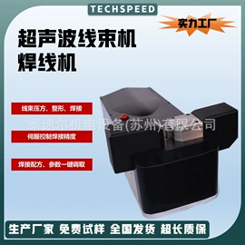 点焊机;塑焊机;焊线机