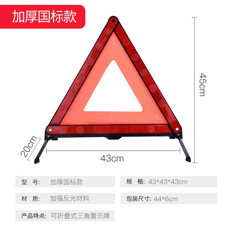Qìchē Car Warning Triangle Foldable Reflector Emergency Parking Sign (Warning sign) - thickened-standard-triangle-warning-sign-highly-reflective