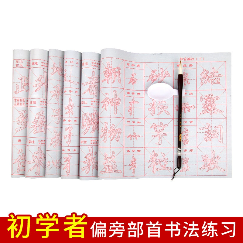 Десять тысяч раз обычный сценарий учебник вода письменная ткань штрихи радикальная поэзия Трассировка красная чистая вода практика каллиграфия копирование воды письменная ткань