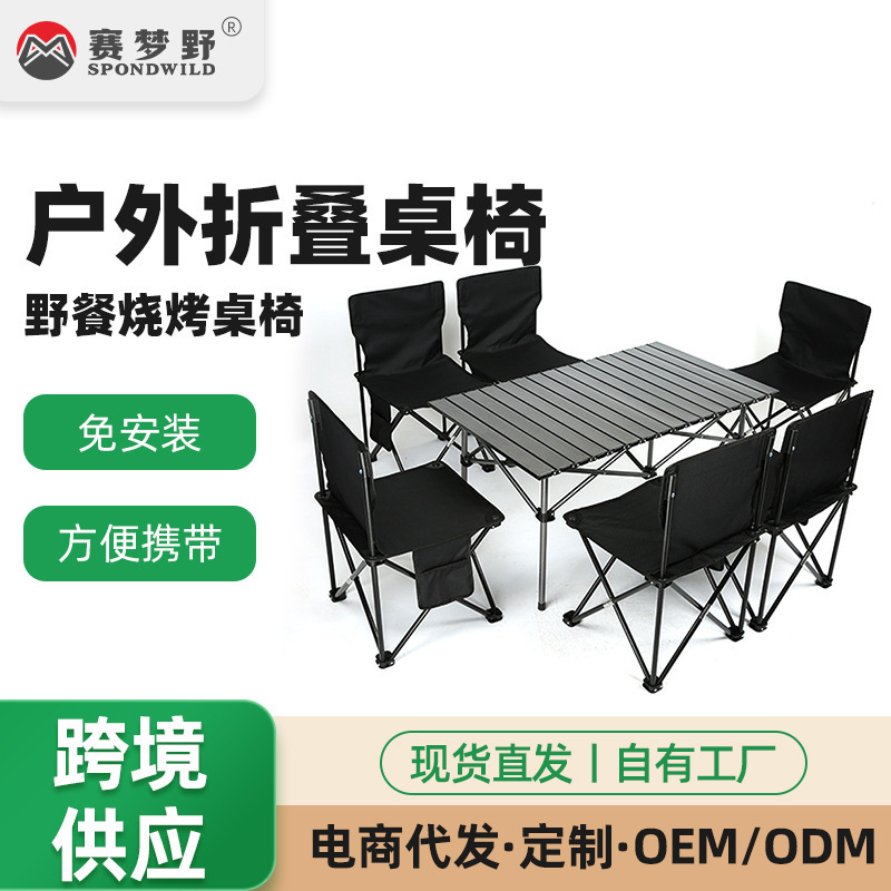 Outdoor Folding Chair Table Set Field Sketching Fishing Stool Beach Chair Picnic Barbecue Table and Chairs Camping Supplies