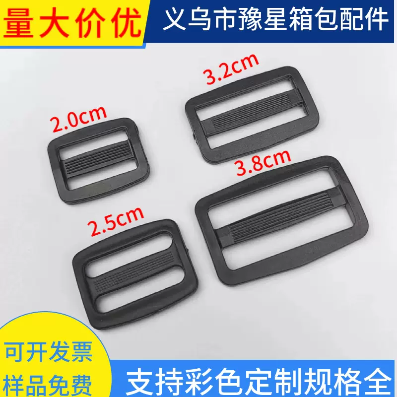 塑料扣具现货供应1-5cm箱包配件日字扣三档调节扣颜色背包扣批发