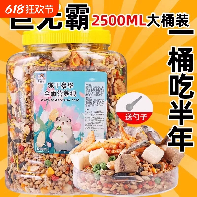 Корм для хомяков, основной зерновой корм, золотистый хомяк, белка, лиофилизированная закуска, питательный корм, роскошный самодельный зерновой корм.