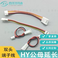 HY2.0公母延长线 对接线 连接线 电子线 电源线 支持1007 26#