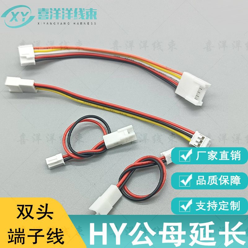 HY2.0公母延长线 对接线 连接线 电子线 电源线 支持1007 26#
