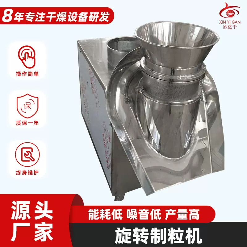 厂家直供旋转式造粒机粉末处理自动旋转制粒机湿料制粒均匀颗粒机