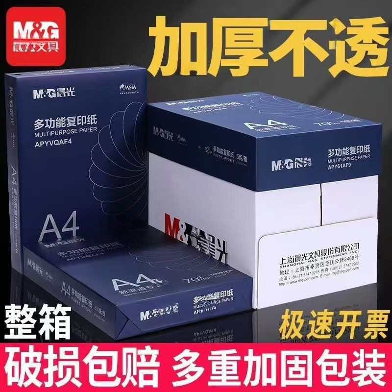 家用打印纸打印复印纸办公整箱蓝白纸|undefined