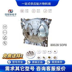 ԭ�b8002B SOP-8 3W���l����IC �{������/��y��푌��� ����оƬ