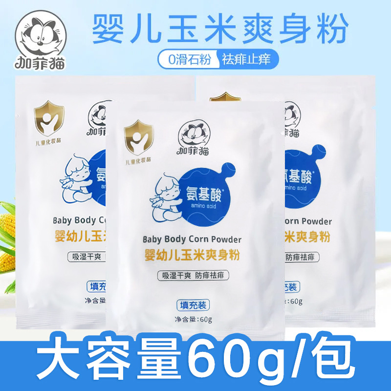 Jiafei baby skin care products corn anti-acne anti-itching amino acid talcum powder newborn prickly heat powder bag