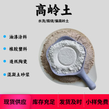 煅烧高岭土水洗高岭土陶瓷造纸用高岭土橡胶涂料用煅烧高领土粘土
