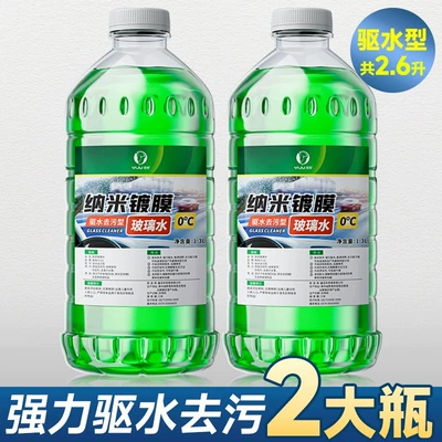 Glass agent — glass water concentration four seasons - coated-water-repellent-and-rainproof-model-02-bottles