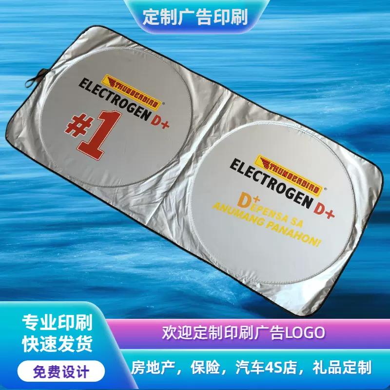 厂家批发车用涂银布遮阳挡汽车双圈双耳遮雪挡广告印刷前挡遮阳板