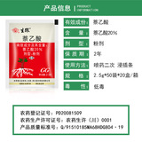 Guoguangsheng и нафтальениковая кислота увеличивает выживаемость Регулятор роста корня корневого корня пестицида 2,5 г