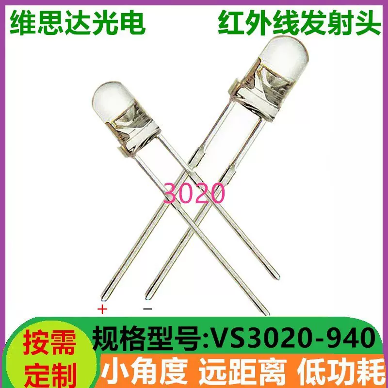 F3mm红外发射管插件led红外线940发射灯珠F3小角度遥控信号发射管