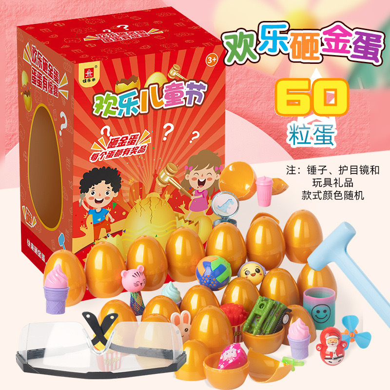 砸金蛋礼盒【60粒装】带锤子+护目镜