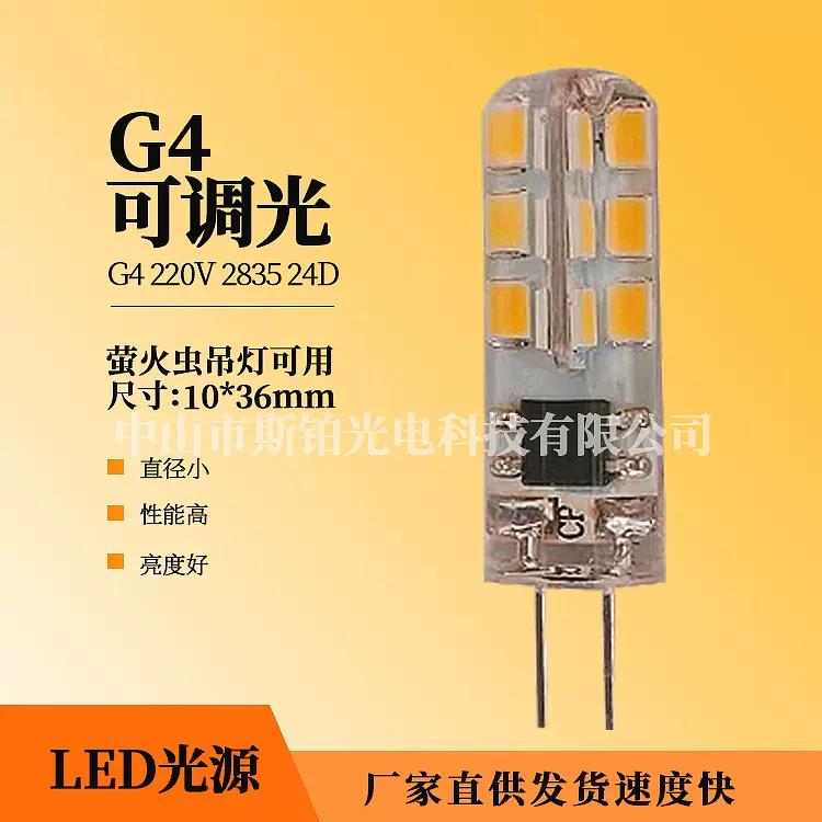 LED玉米灯光源220V 2835 24D G4  小直径可调光小插泡