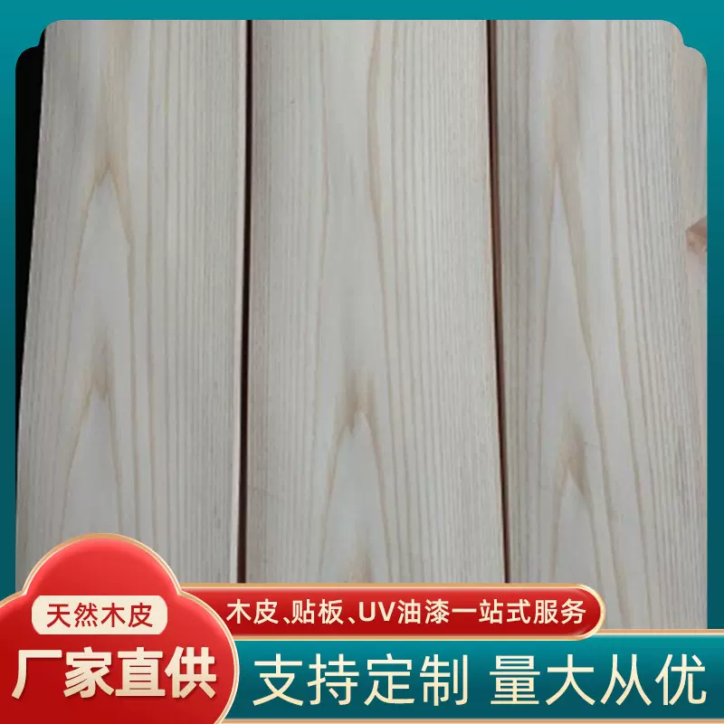 厂家直销天然白栓木皮家居板家用护墙板实木木皮木饰面板贴皮