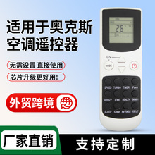 厂家批发适用于奥克斯英文空调遥控器YKR-Q/002E外贸跨境版