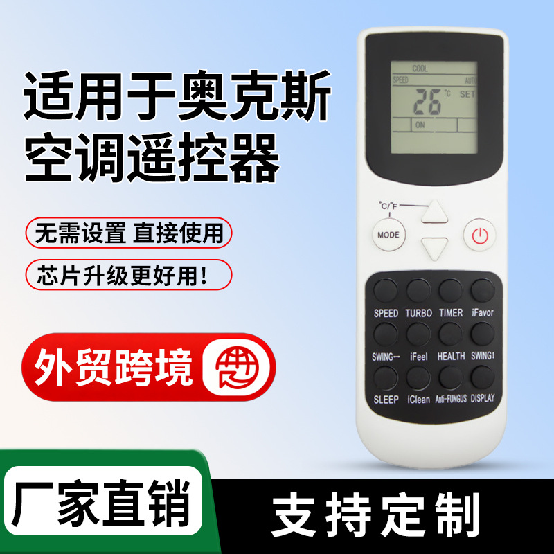 厂家批发适用于奥克斯英文空调遥控器YKR-Q/002E外贸跨境版