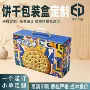 定做定制一个纸盒彩盒