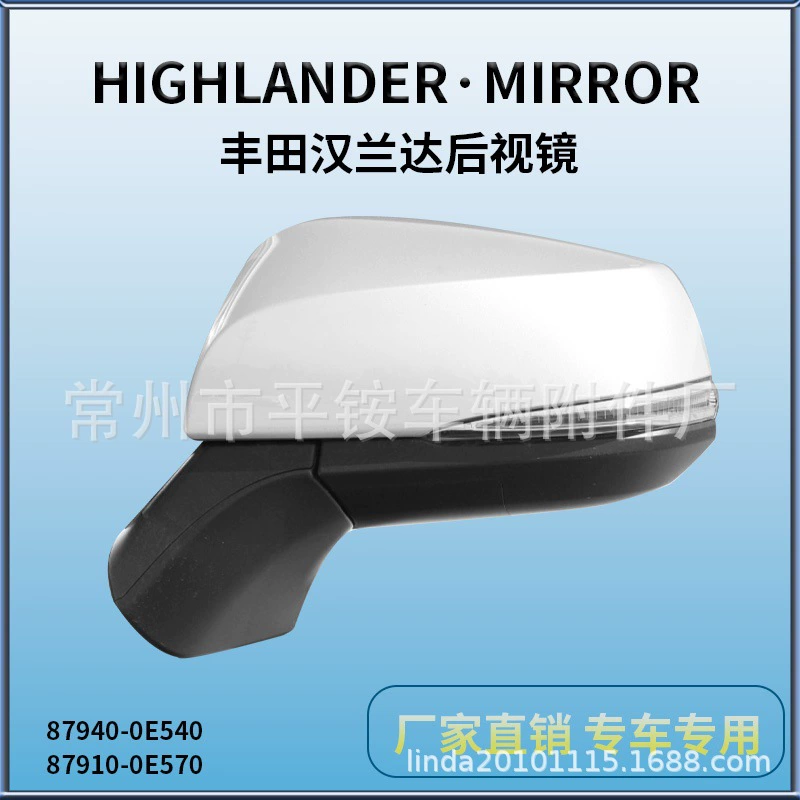 Подходит для Toyota 22 Highlander, зеркало заднего вида в сборе, зеркало заднего хода 87940-0E540
