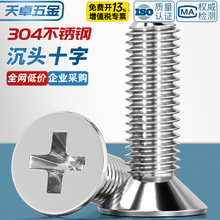 304不锈钢沉头十字螺丝km平头小螺栓机螺钉大全M1M2M3M4M5M6M8-12