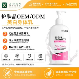 身体乳定制oem提亮肤色滋润身体护理霜贴牌牛奶肌乳液保湿精华乳
