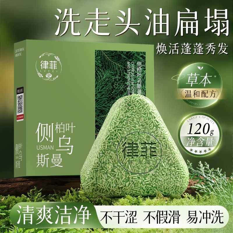 律菲侧柏叶乌斯曼养发固发皂洁净洗脸温和控油去屑蓬松手工精油皂|undefined