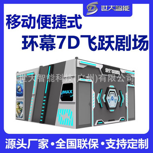 Naked Eye 7D Container Dynamic Flight Track Dome Theater 9Dvr Somatosensory Game Machine Outdoor Playground Equipment