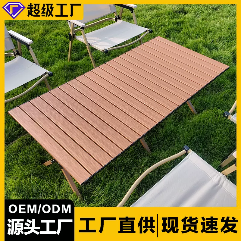 铝合金户外折叠桌椅便携式露营野餐套装野炊野营装备 蛋卷桌