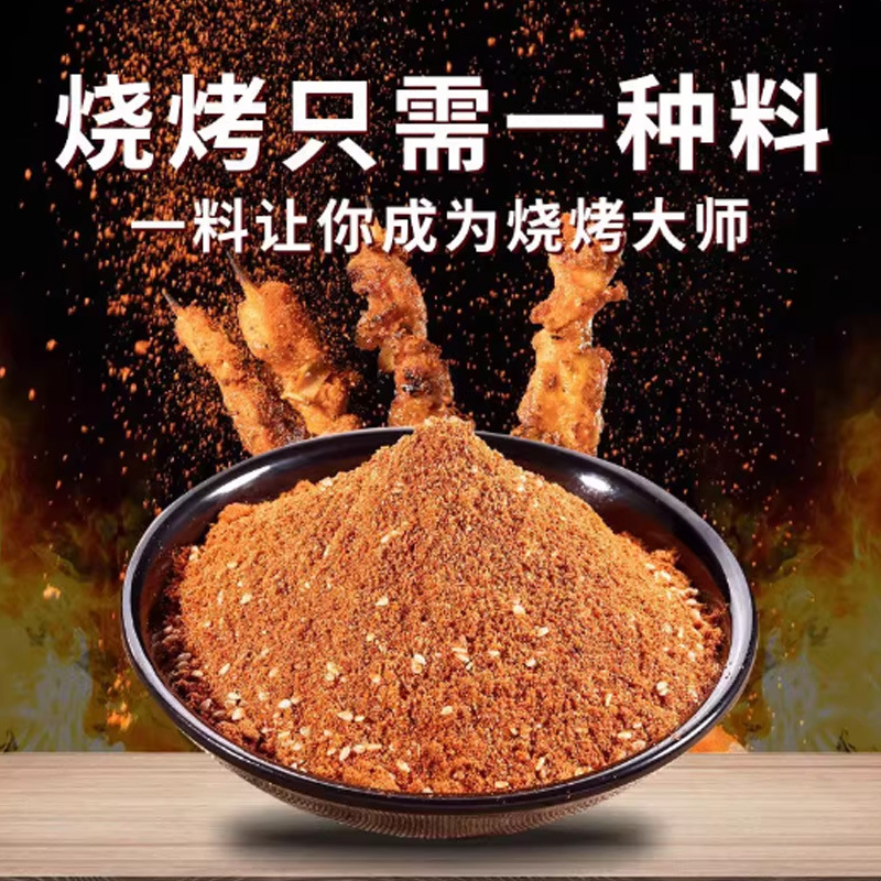 Barbeque ingredients catering barbecue shop beef and mutton skewers seasoning hot pot barbecue dipping sauce household 80g boxed barbecue ingredients 3