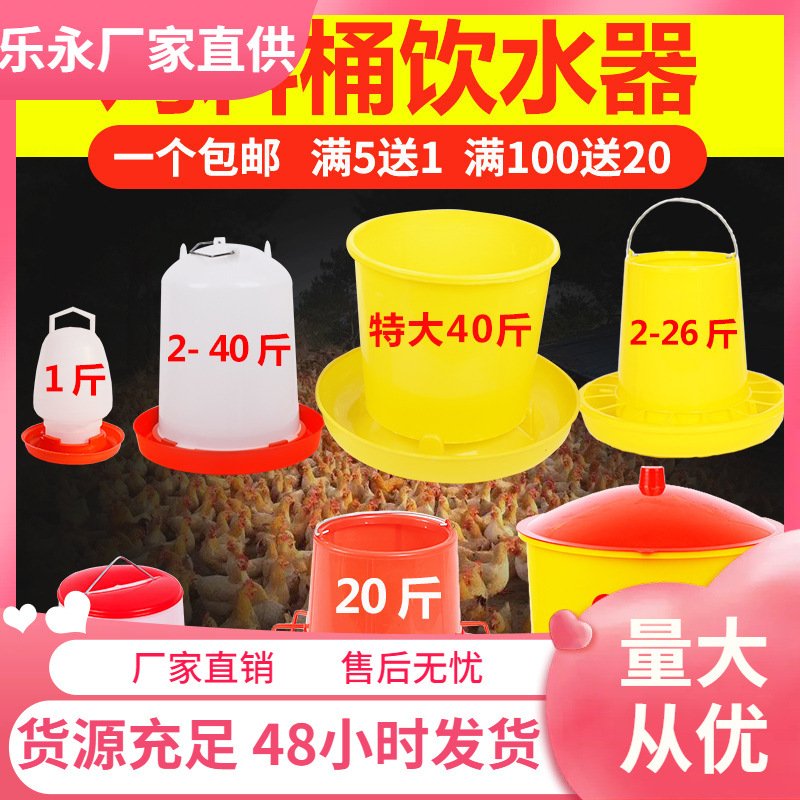 *喂鸡鸡料桶食鸡用饮水桶水壶小鸡饮水器水盆料养鸡用
