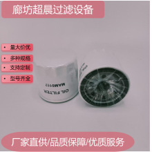 厂家供应机油滤芯MAM0117用于工程机械设备发电