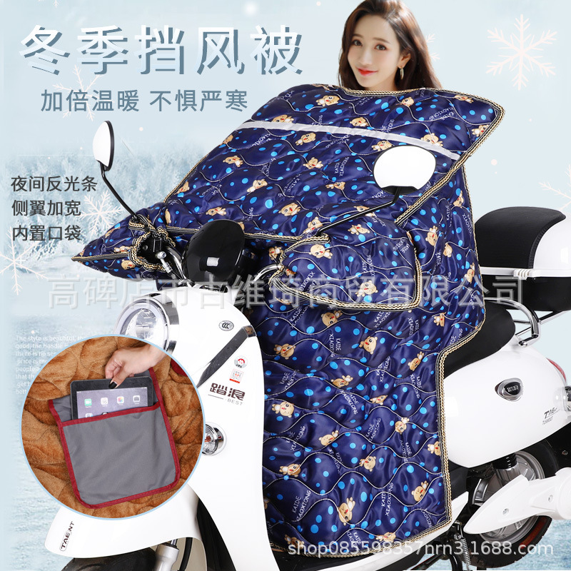 メーカーの卸売り電気自動車の防風は冬にベルベットに厚くなって、バッテリーバイクの防風カバーの防風保温を大きくした|undefined