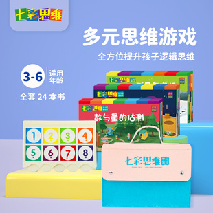 Colorful Thinking Logical Thinking Training Early Childhood Education Toys Concentration Training Teaching Materials and Teaching Aids for Primary, Middle and Large Classes