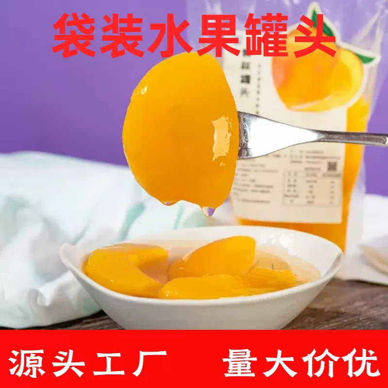 400g袋装水果罐头零食黄桃水果捞烘焙袋装罐头西餐甜点黄桃鲜果捞