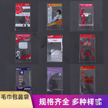 加厚高档礼品结婚商用自袋不干胶粘包装袋一次性回礼塑料袋子毛巾