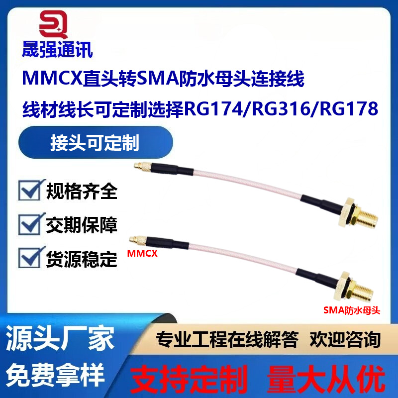 RF射频转接线SMA母头母针转MMCX公头RG316线SMAK-MMCXJ线长可选择