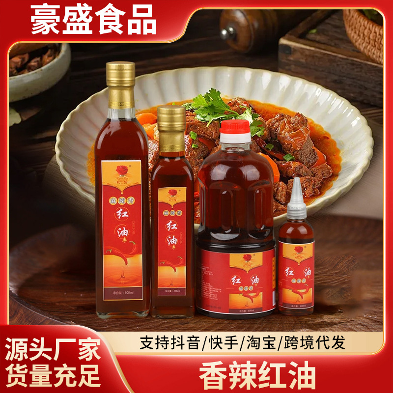 辣椒红油家用装香辣火锅凉拌菜麻辣烫米线餐饮装调味油厂家批发