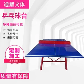 体操/运动垫;健身路径;乒乓球台