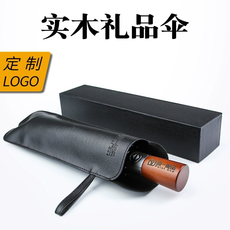 全自动实木柄雨伞定制logo刻字高档折叠晴雨伞伴手礼高端礼盒套装