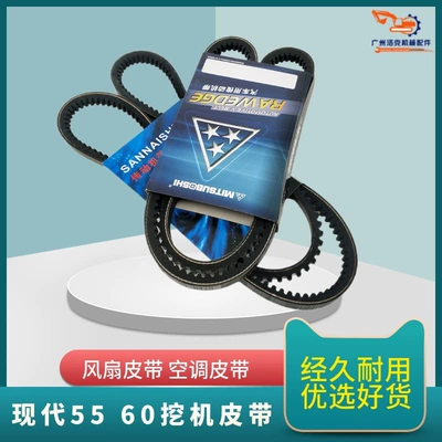 Hyundai R55 60-5-7 engine fan air conditioner belt Yanmar engine imported excavator parts