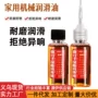 分子防锈五金机械润滑油