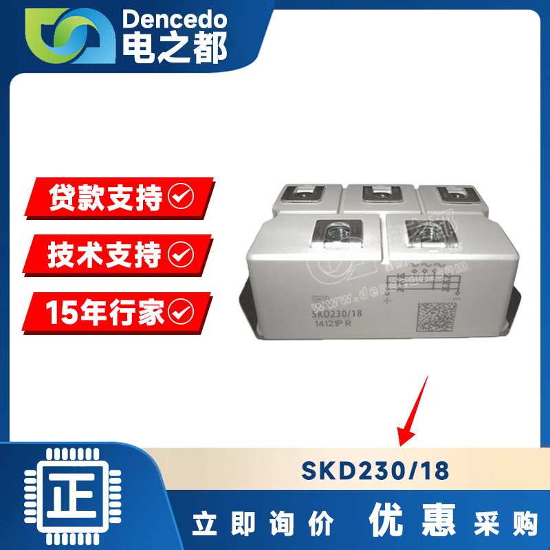 SKD230/18 MODULE 变频器三相整流桥模块 原装全新