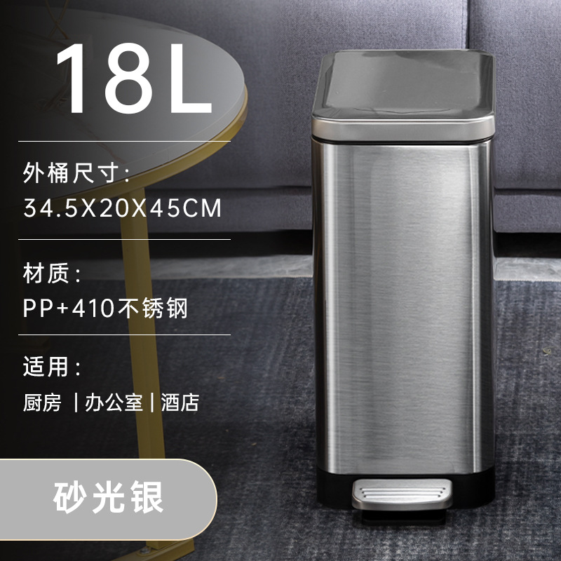 18L长方形不锈钢垃圾桶现代简约夹缝脚踏静音客厅厨房办公室纸篓