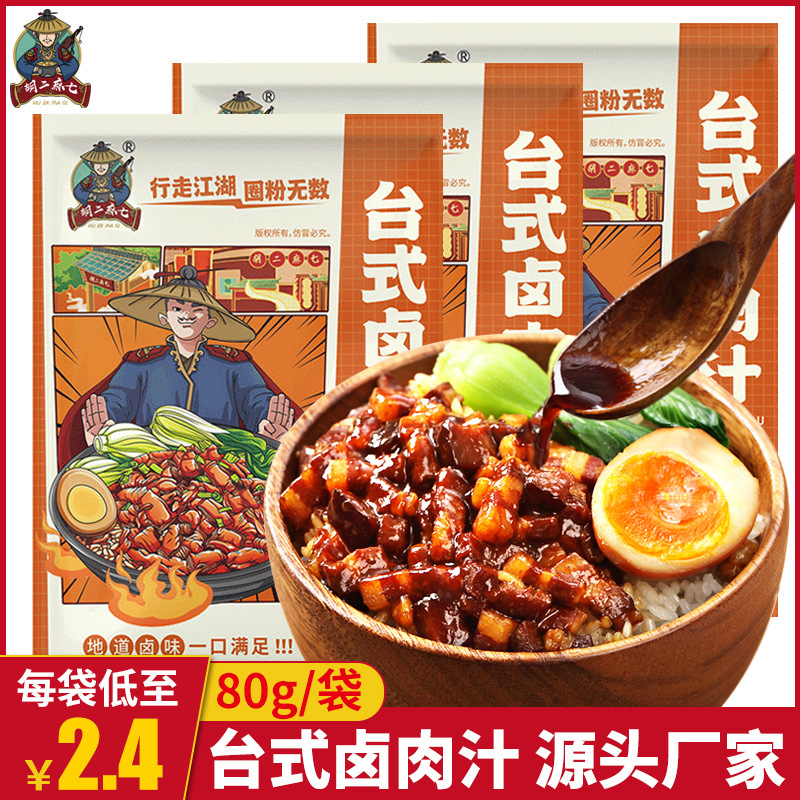 卤肉饭酱汁商用台湾卤肉饭酱料理包肉夹馍炖肉料包台式卤肉汁