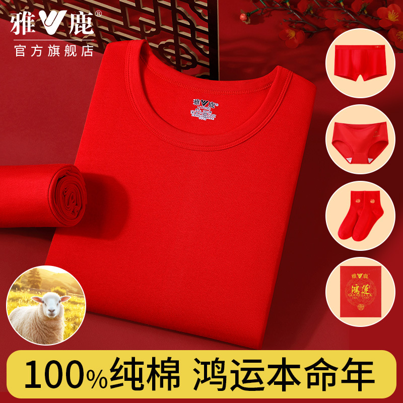 Yalu 100% Pure Cotton Lucky Zodiac Year Autumn Clothes and Pants Bright Red Base Warm Set Year of the Horse Gift Box Wedding