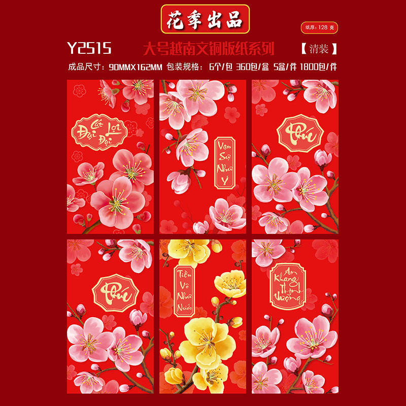 花季马年红包厂家批发越南文红包袋利是封彩色红包封可印企业logo|undefined