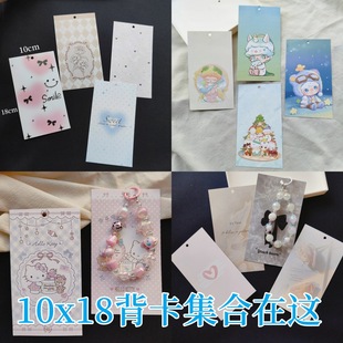 10x 18 collection back card mobile phone chain key chain card back pendant cardboard packaging bag decoration packaging card materials