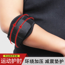 厂家直供运动护肘弹性加压可调节绑节护肘篮球羽毛球健身运动护肘