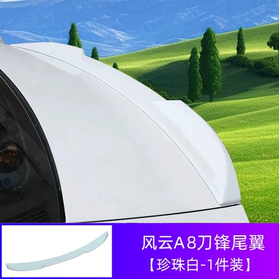 Motorcycle tail, Wing A8Pro Appearance Modification Original - fengyun-a8a8l-original-blade-rear-wing-pearl-white-upgraded-solid-bottom